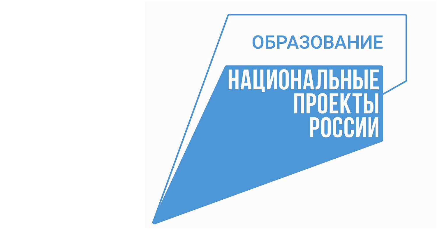 Национальный проект "Образование".