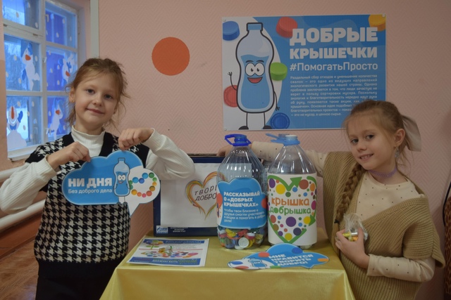 «Добрые крышечки»  и эко-акция «Батарейки, сдавайтесь!».