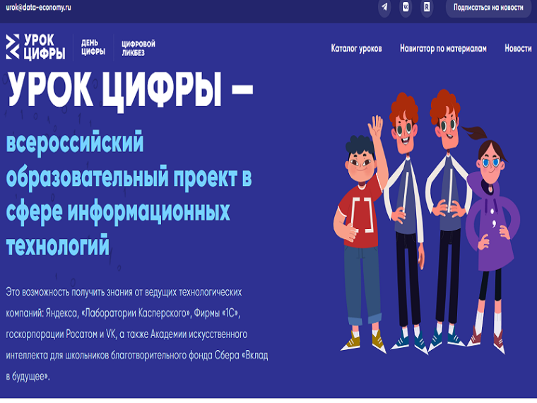 УРОК ЦИФРЫ.