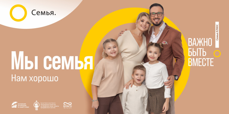Проект "Семья - основа мира".