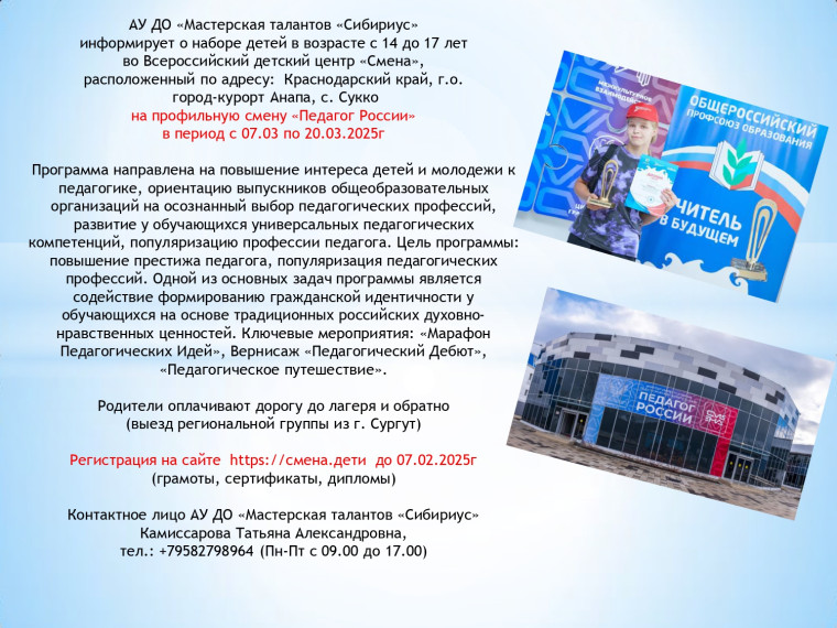 Получение путевок.