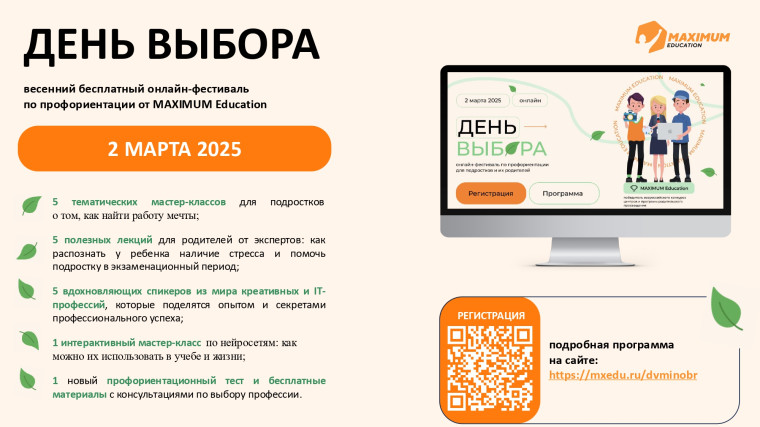 "День выбора".