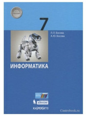 Информатика 7 класс Учебник