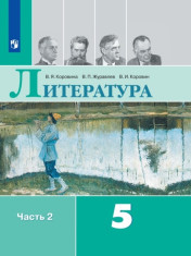 Литература. 5 класс. В 2-х ч., Ч. 2.