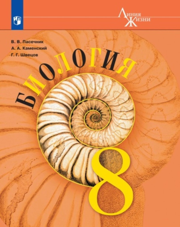 Купить Учебник Биологии 8 Класс Авито